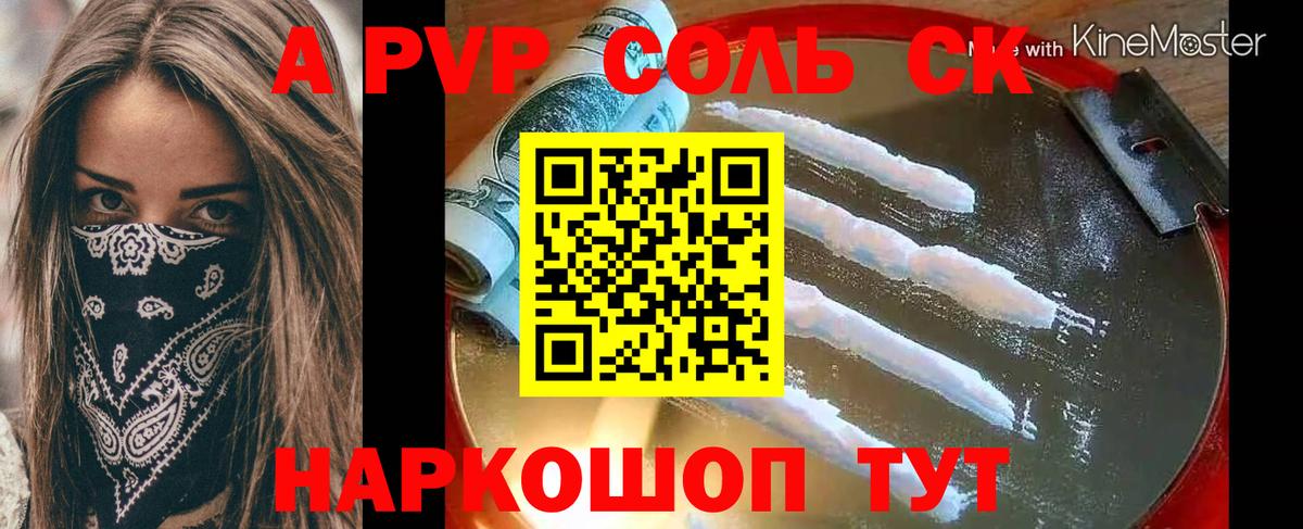 A PVP Соль  Alfa_PVP VHQ  A-PVP  Alpha PVP СК  цена   Урус-Мартан  Вход с VPN 