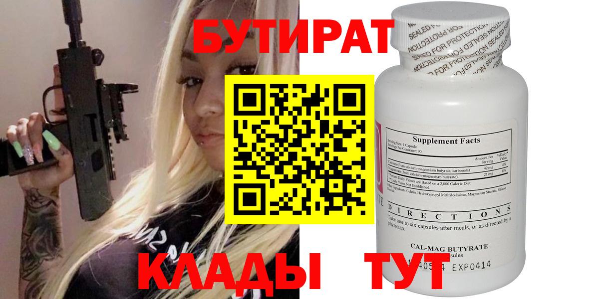 Бутират  Вход с VPN  Урус-Мартан  Бутират оксибутират 