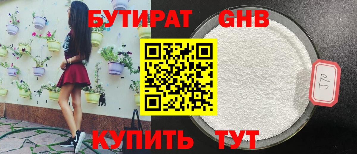 Бутират 99% Урус-Мартан