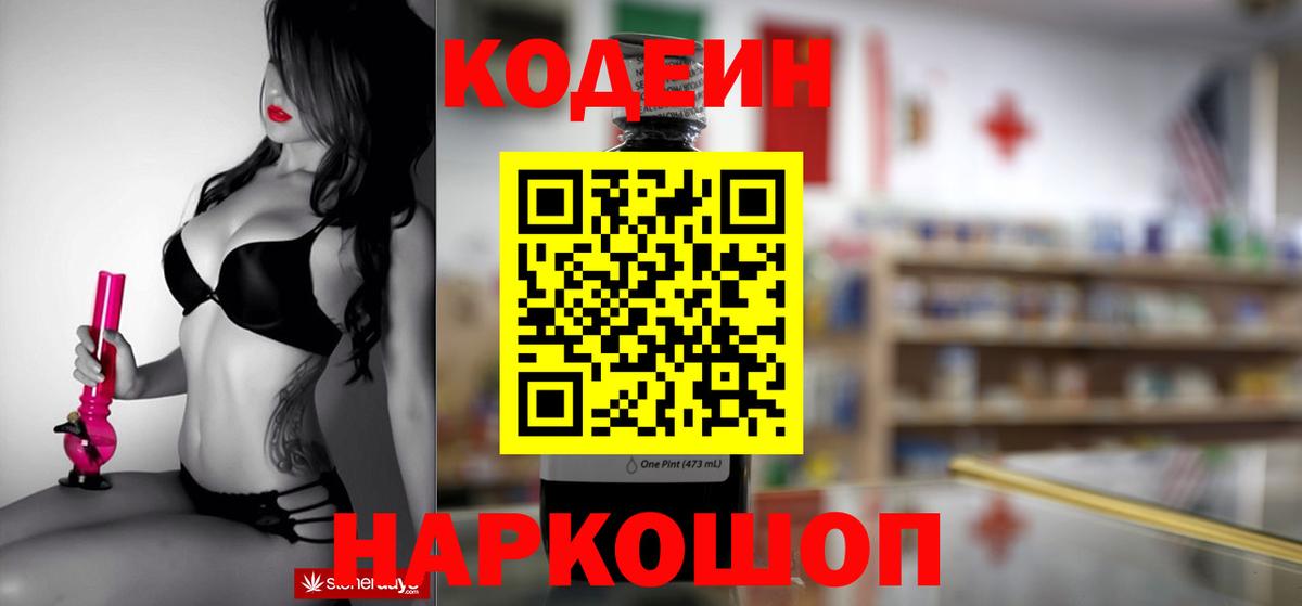 Codein напиток Lean (лин) Урус-Мартан