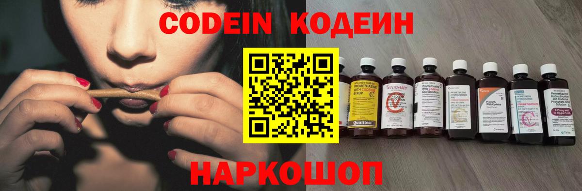 Codein напиток Lean (лин)  Codein Purple Drank  Вход с VPN  Урус-Мартан 