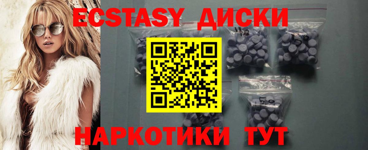 Ecstasy 99%  Экстази  Урус-Мартан  купить  цена  Вход с VPN  Ecstasy круглые 