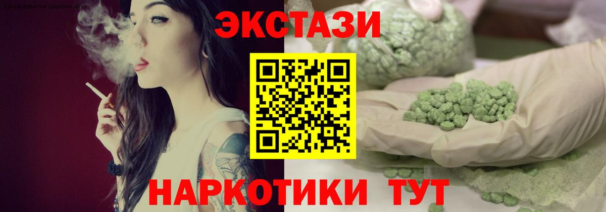 ЭКСТАЗИ MDMA Урус-Мартан