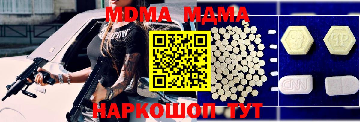 MDMA кристаллы  МДМА crystal  Вход с VPN  МДМА  Урус-Мартан 